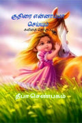 Kuthirai Ennaammaa Seyyum. /   . :   