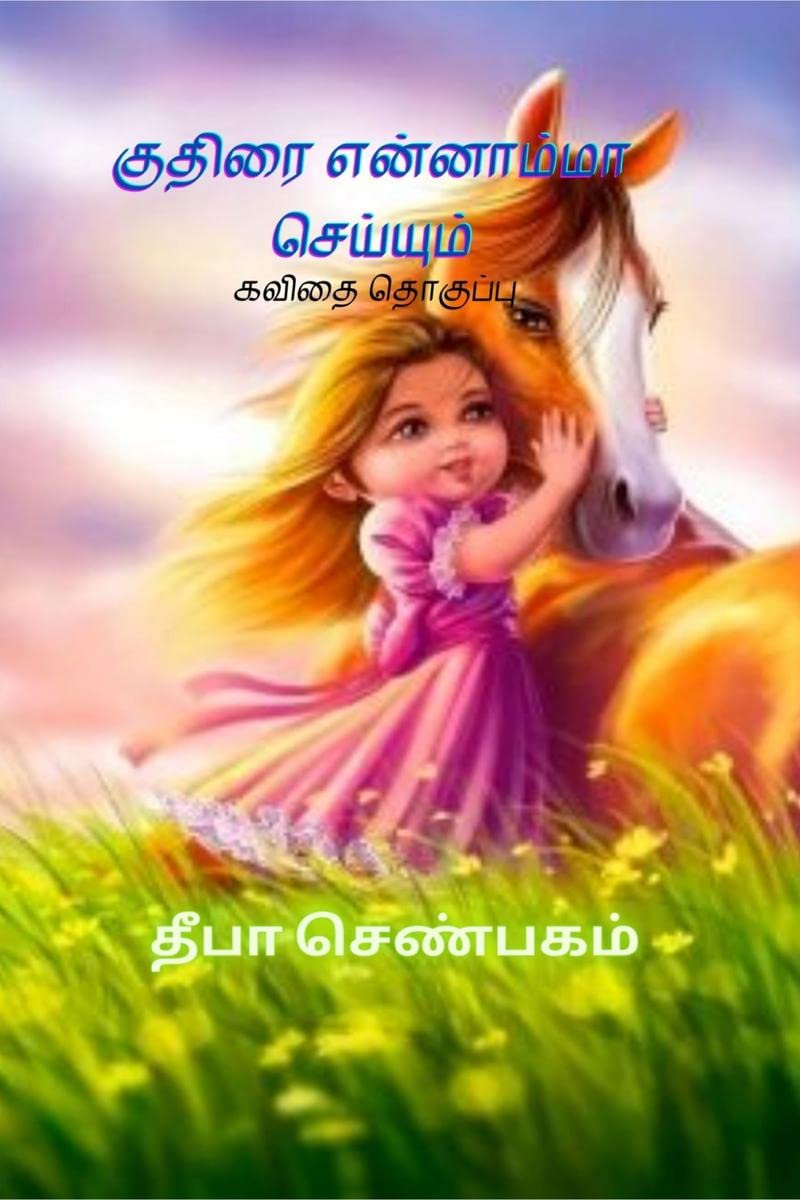 Kuthirai Ennaammaa Seyyum. /   . :   