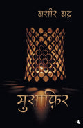 Musafir (Hindi Edition)