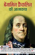 BENJAMIN FRANKLIN KI ATMAKATHA [Paperback] BENJAMIN FRANKLIN
