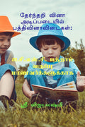 Multiple choice question basic paragraph /    : : For 10th standard ICSE students