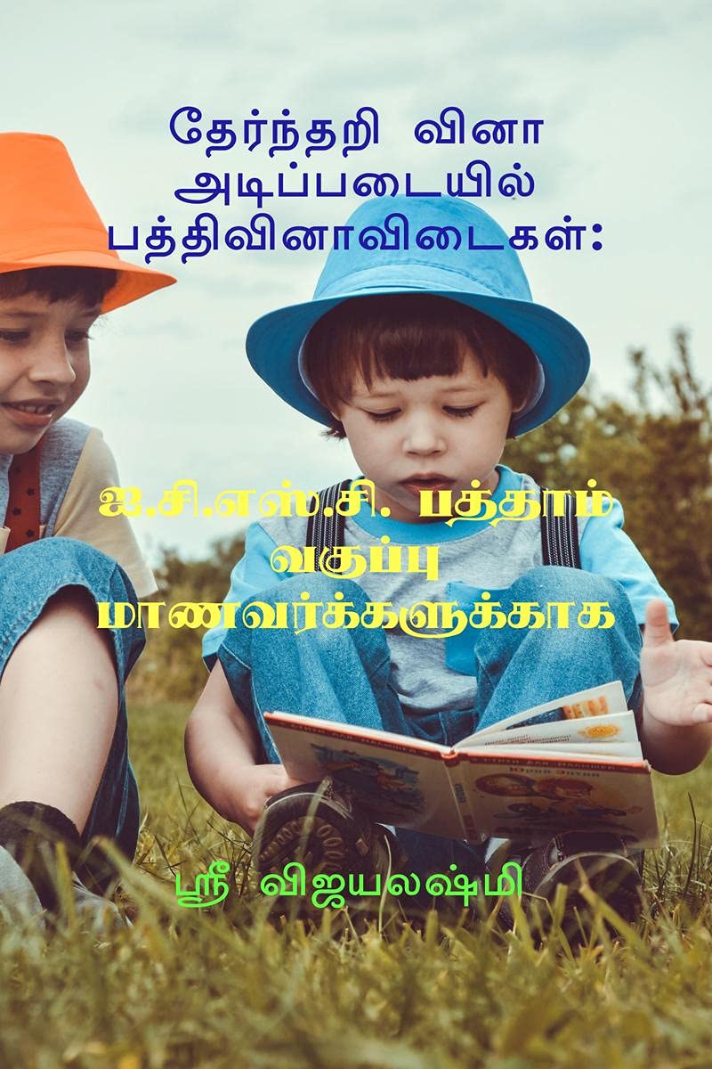 Multiple choice question basic paragraph /    : : For 10th standard ICSE students