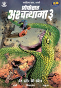Proffesor Ashwatthama 3 Hindi (  3)