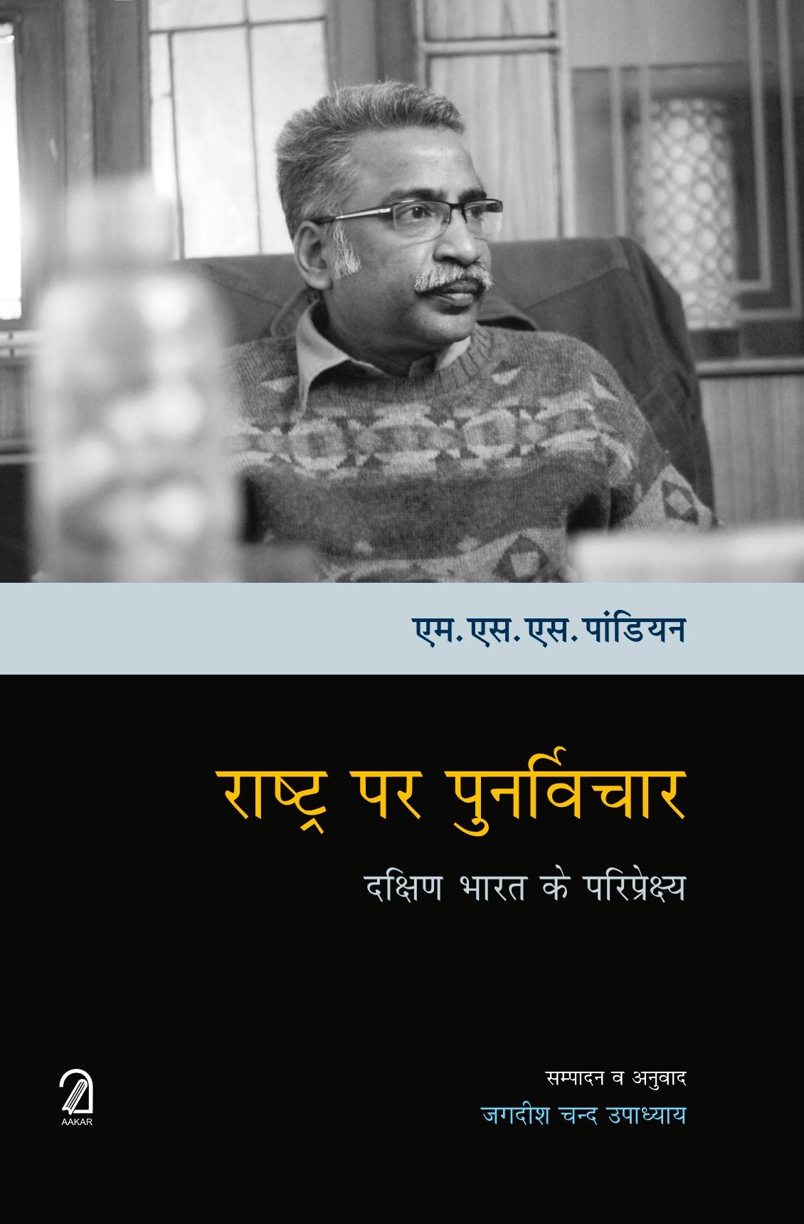 Rashtr Par Punarvichar: Dakshin Bharat Ke Pariprekshya