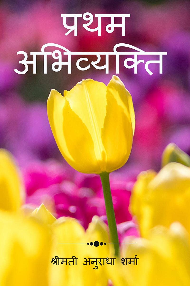 Pratham Abhivyakti /  
