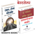 Time And Self Management, The Power of Your Subconscious Mind Combo Book in Marathi         Self Help Books Mel Robbins      