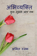 Abhivyakti /  : Abhivyakti