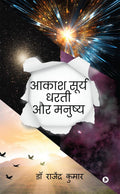 Akash Surya Dharti aur Manushya /     