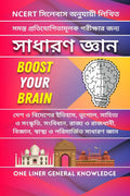 One Liner General Knowledge /   : Boost Your Brain