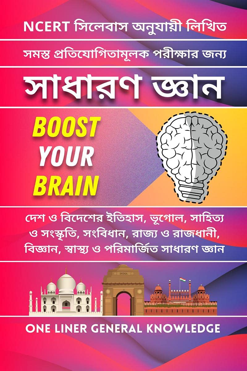One Liner General Knowledge /   : Boost Your Brain