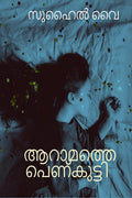 Aaramathe Penkutty /  