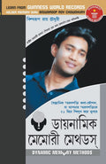 Dynamic Memory Methods (Bengali Edition)