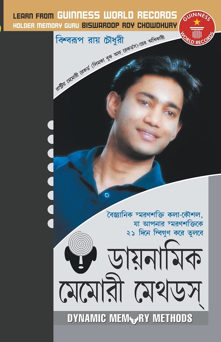 Dynamic Memory Methods (Bengali Edition)