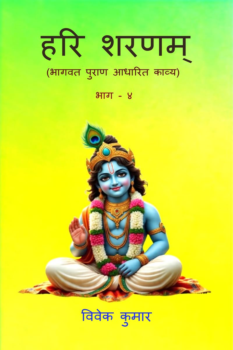 HARI SHARNAM PART  4 /     4