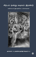 Sirpam Ondru Vadivam Irandu /    : Kanden Rajasimma pallavanai /   