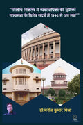 Role of Legislature in Parliamentary Democracy: From 1996 to present with special reference to Rajya Sabha /       :      1996  