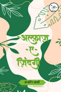 Alfaazezindagi / 