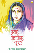DNYANAI SAVITRIBAI PHULE [perfect] DR. SUVARNA NAIK NIMBALKAR [Jun 04, 2023]