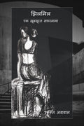 Jhilmil / :   