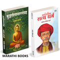 Buddhaleelasarsangraha | Sarvajanik Satyadharma | Combo Gift Pack Set | Marathi Books |  |   | Dharmanand Kosambi |   | Jotirao 