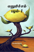 Elumichai Pazham 1 /  1