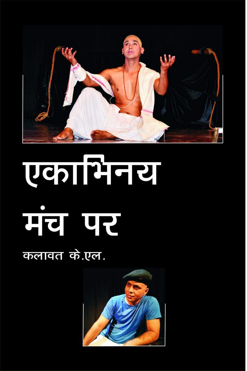 Ekabhinaya Manch Per /    : Solo Play