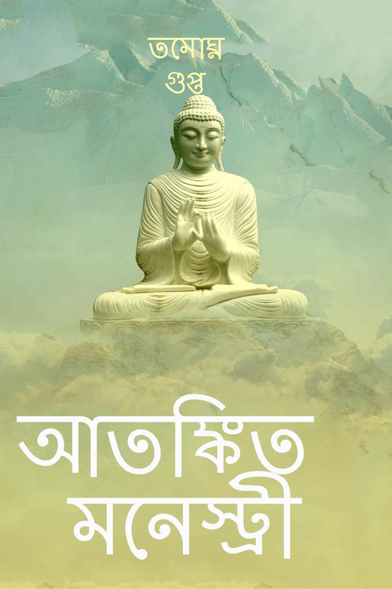 Atonkito Monestry /  