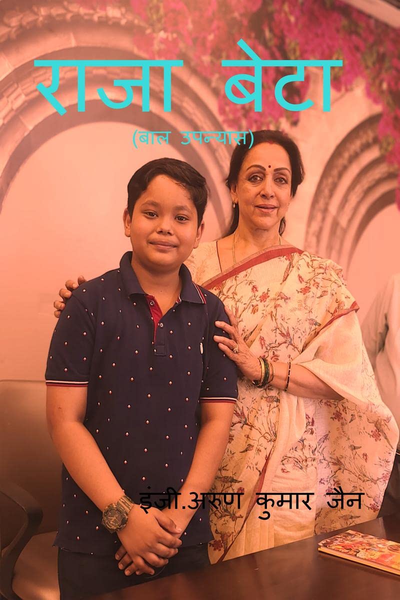 RAJA BETA (BAL UPANYAAS) /   :  