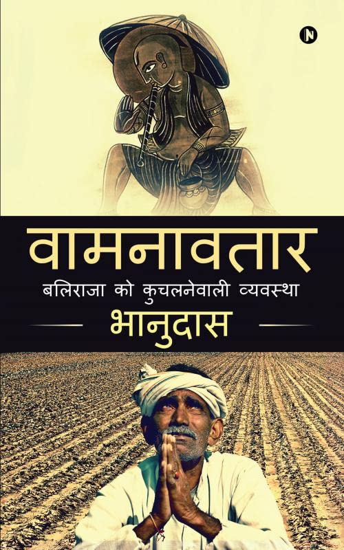 Wamanavatar: Systems that ruins the Farmers
