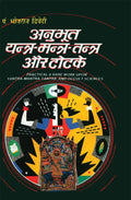 Anubhut Yantra MantraTantra Aur Totke (   ) [Hardcover] Dr. Bhojraj Dwivedi