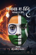 GazwaeHind / : BhagwaeHind