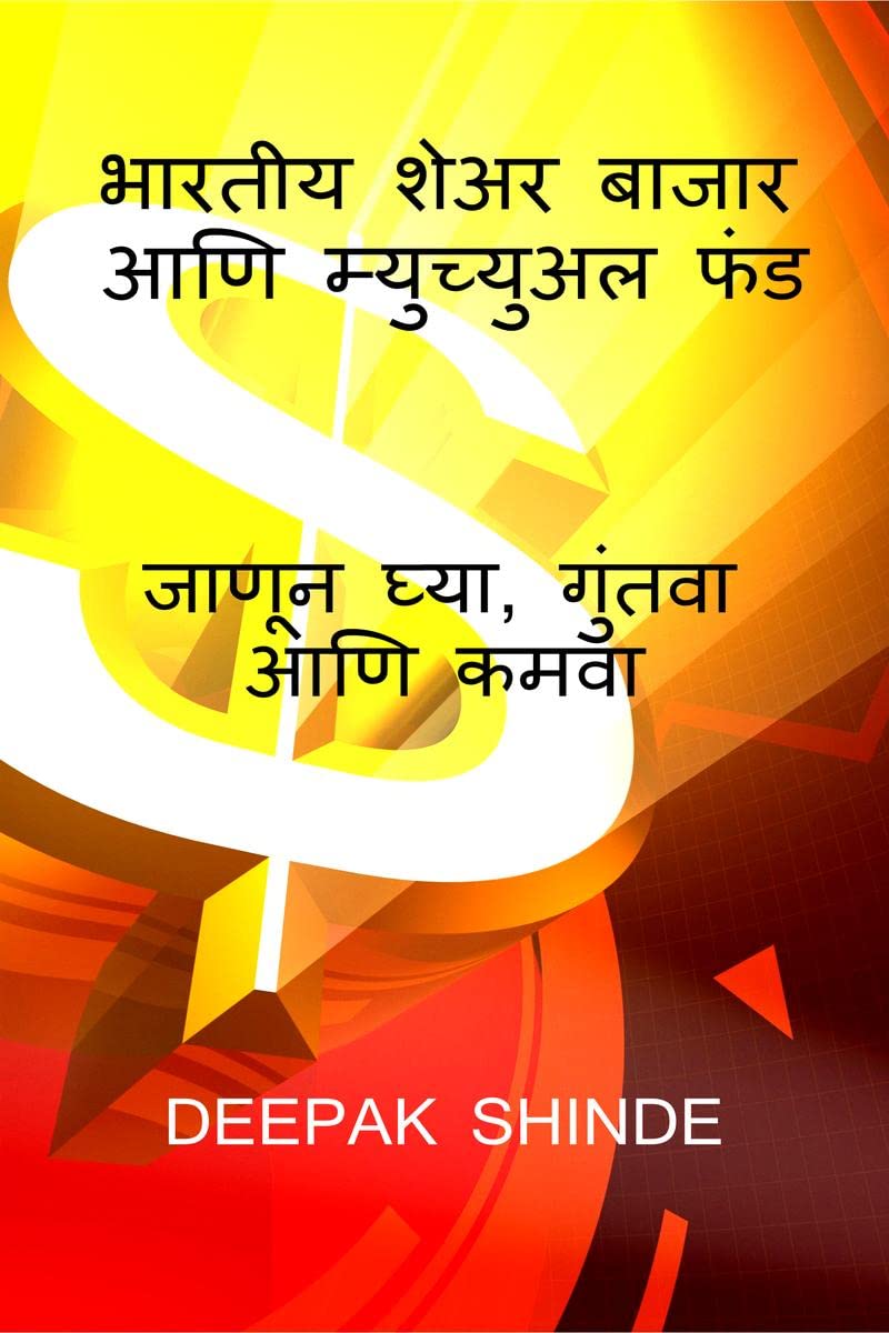      . Bharatiya Seara Bajara Ani Myucyuala Phanda /       :  ,   