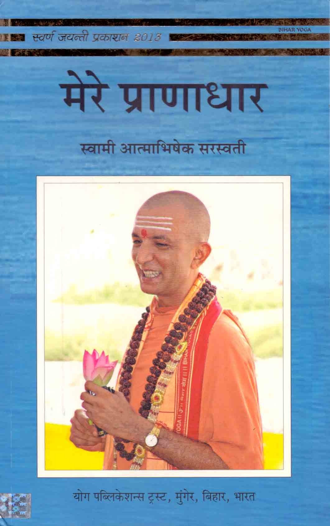 Mere Pran?dhar (Hindi)