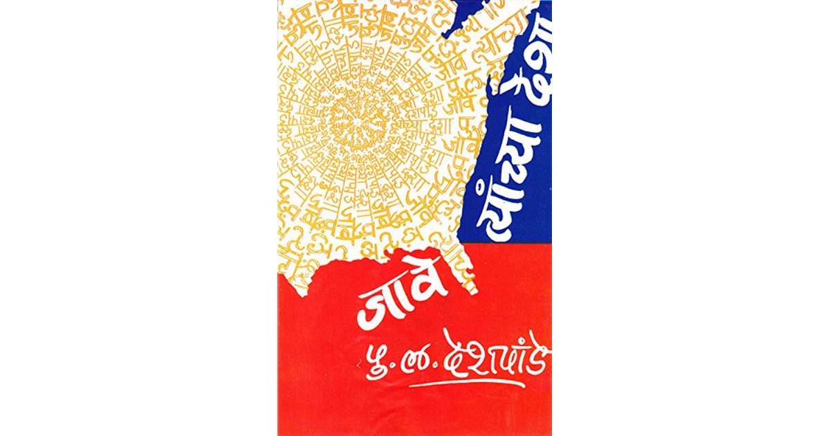 Jave Tyanchya Desha