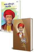 Mahatma Jyotirao Phule, Shetkaryacha Asud Books In Marathi Autobiography Biography   Yanche Charitra   