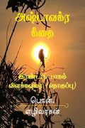 ASHTAVAKRA GITA  PART 2 /        