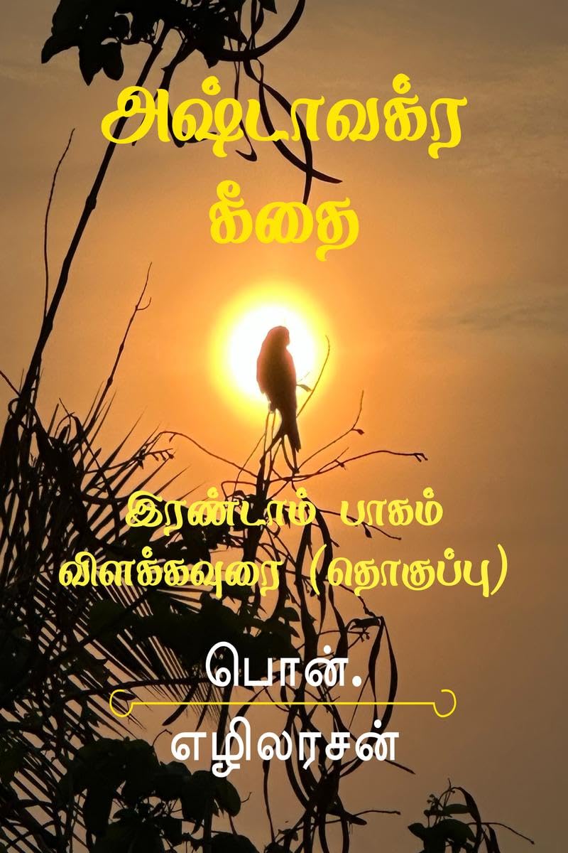 ASHTAVAKRA GITA  PART 2 /        