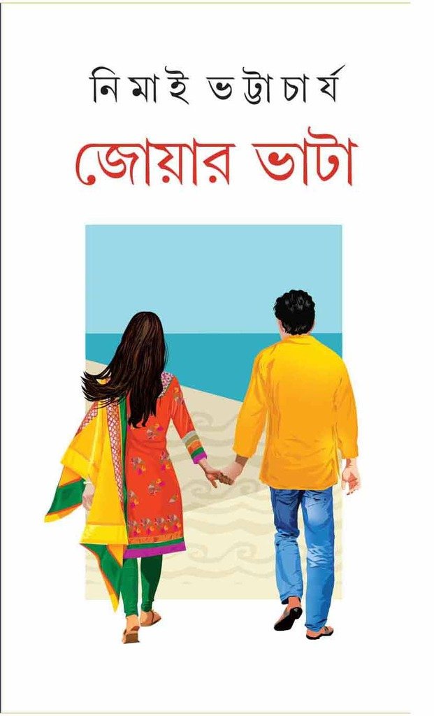 Joyar Bhata.