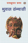  /Bhuwal Sanyasi