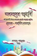 Obosorer Diary /  :      