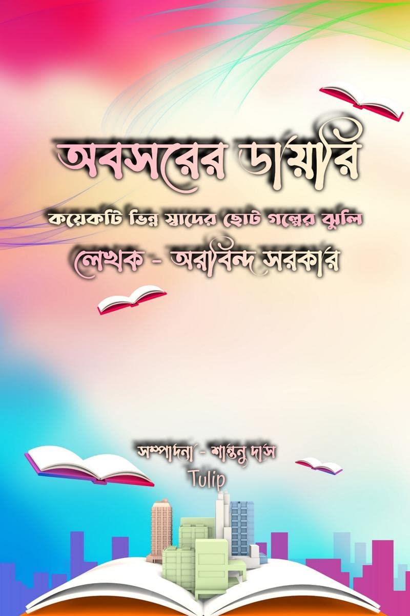 Obosorer Diary /  :      