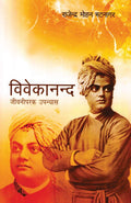 Vivekanand (Hindi Edition)