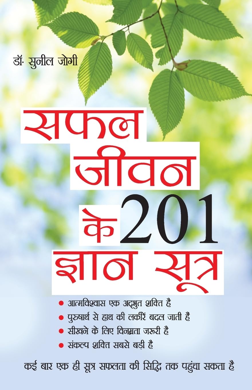 Safal Jeevan Ke 201 Gyan Sutra Hindi(Pb)