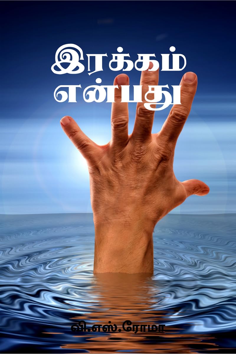Irakkam Enbathu /  