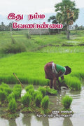 Ithu Namma Velanmai /   