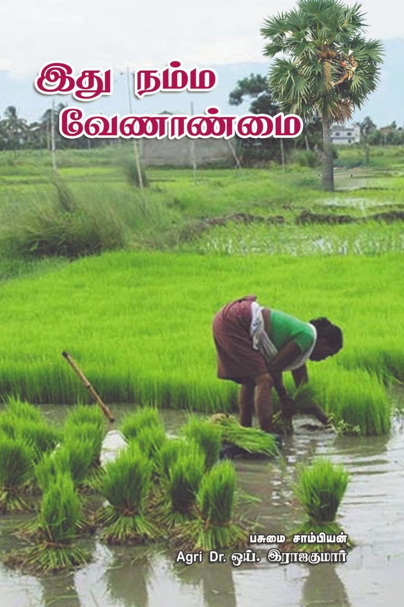 Ithu Namma Velanmai /   