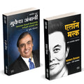 Elon Musk Book Marathi | Mukesh Ambani |  |     |   Entrepreneur Business Management Development Translated Success Secrets Moti