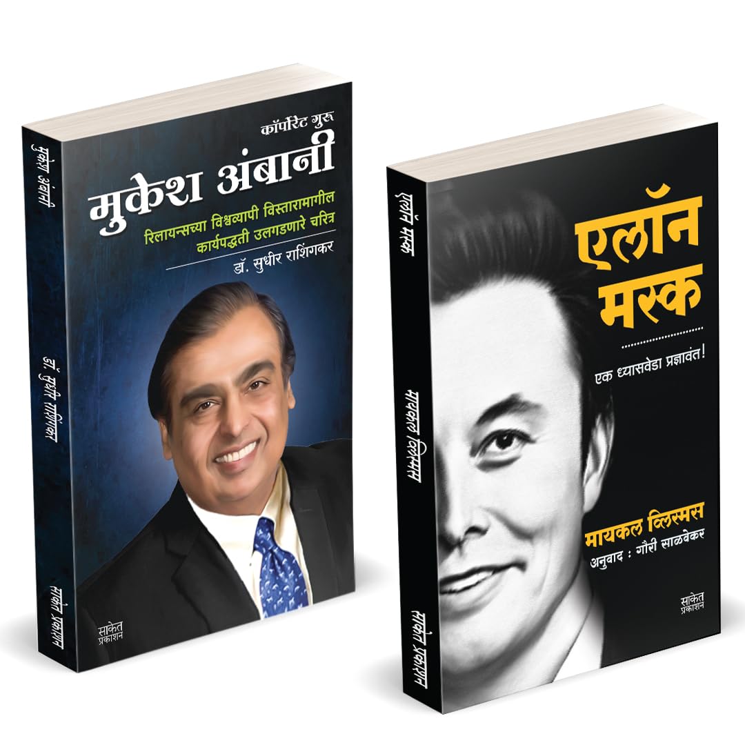 Elon Musk Book Marathi | Mukesh Ambani |  |     |   Entrepreneur Business Management Development Translated Success Secrets Moti