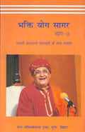 Bhakti Yoga Sagar(Part7) (Hindi)