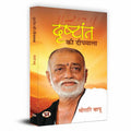 Drishtant Ki Deepmala